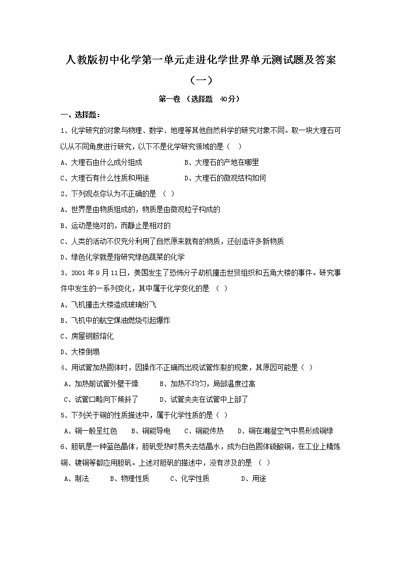 第1单元测试题及答案101