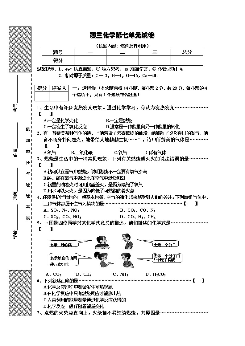 初三化学第7单元试卷（试题内容：燃料及其利用）01