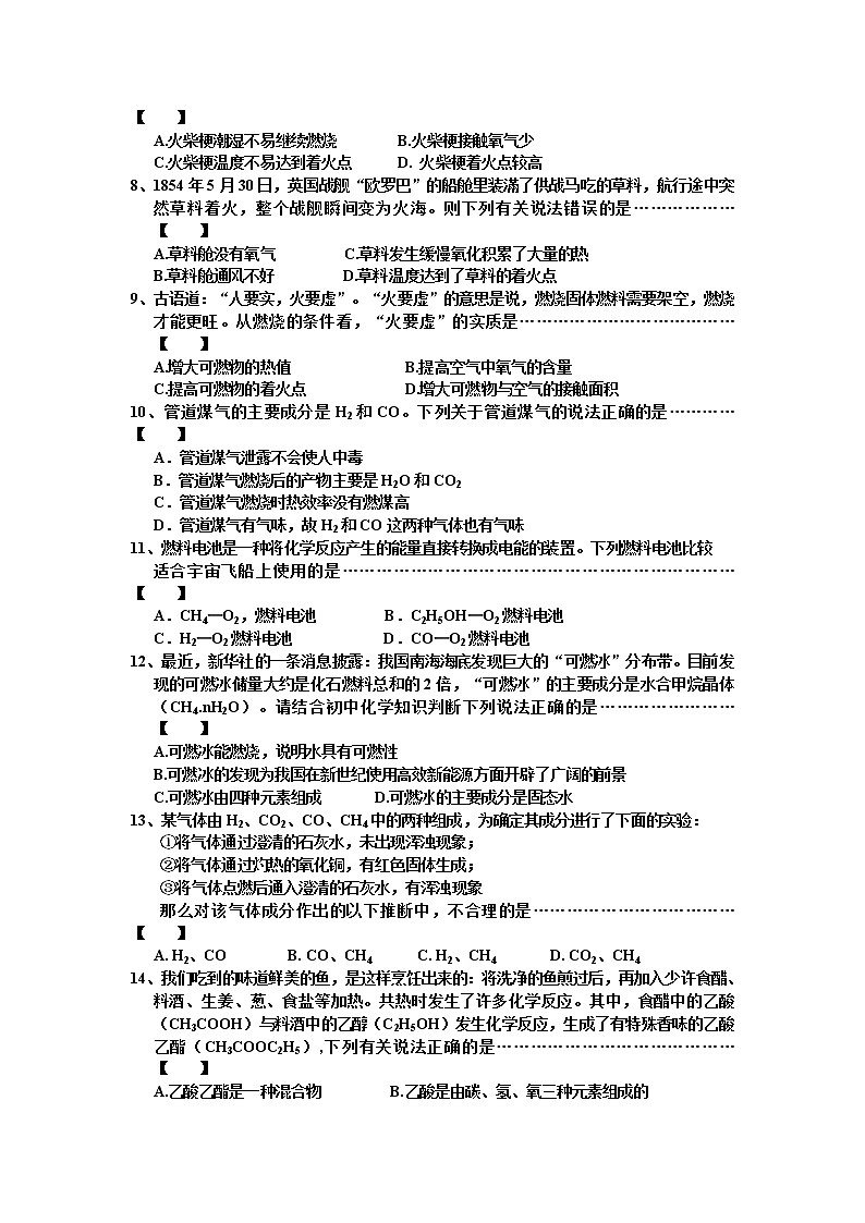 初三化学第7单元试卷（试题内容：燃料及其利用）02
