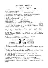 化学人教版第三单元 物质构成的奥秘综合与测试同步测试题