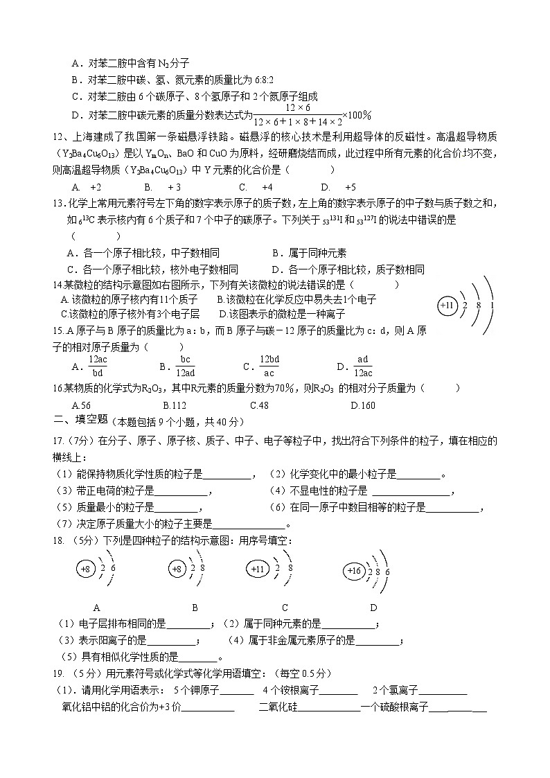 第3单元《物质构成的奥秘》测试题及答案02