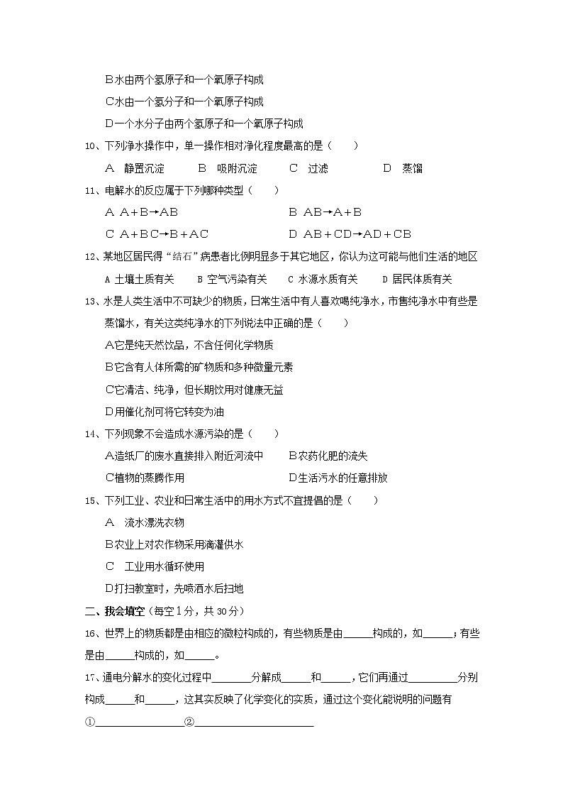 第4单元《自然界的水》单元测试题及答案02