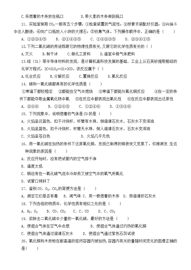 第6单元《碳和碳的氧化物》单元测试题及答案102