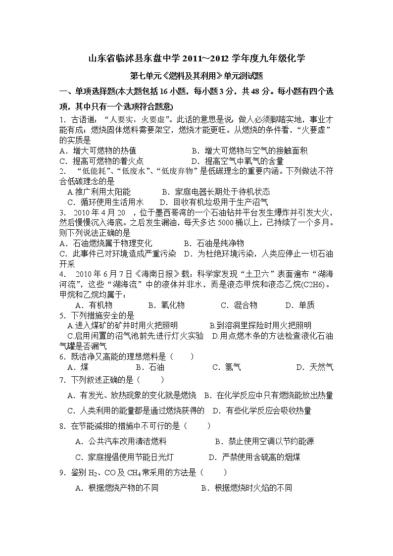 第7单元《燃料及其利用》单元测试题及答案01