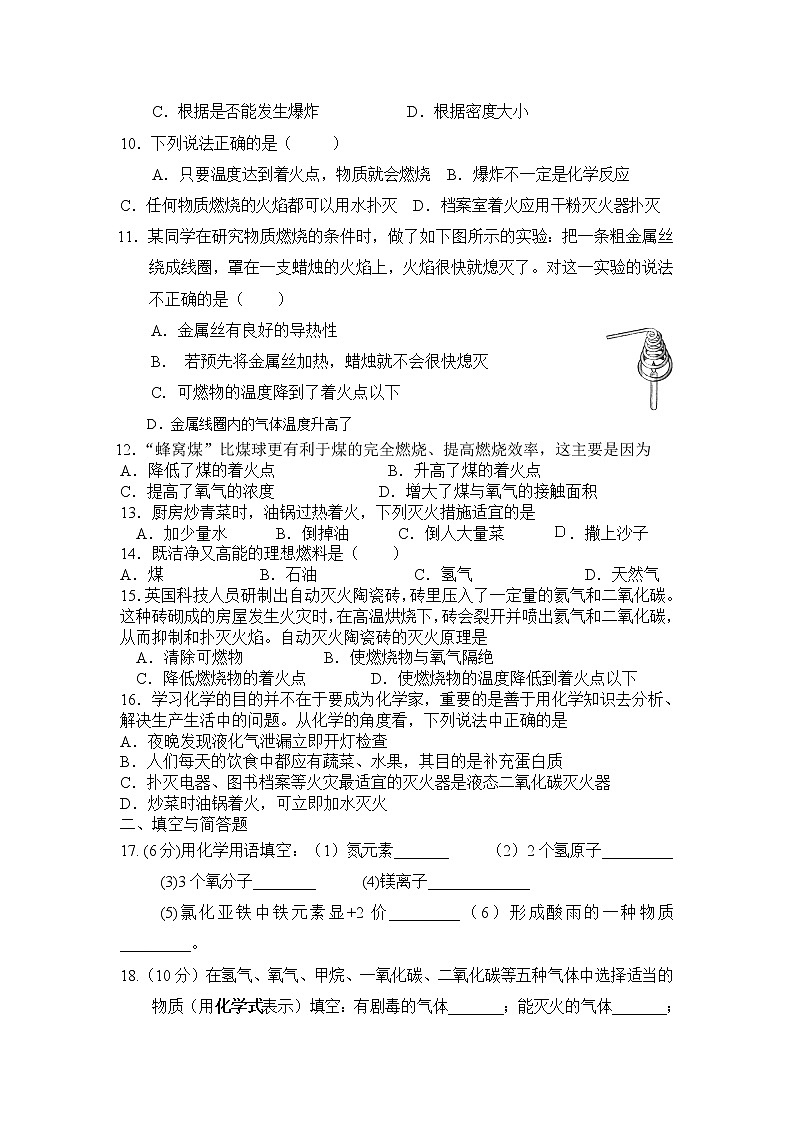 第7单元《燃料及其利用》单元测试题及答案02