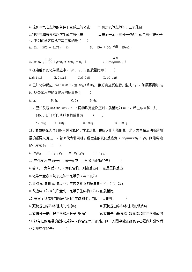 第5单元《化学方程式》测试题及答案202