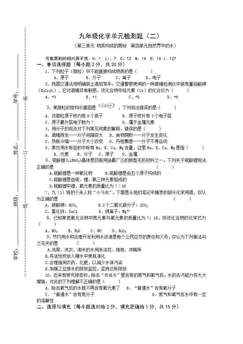 九年级化学单元检测题（3~4）01