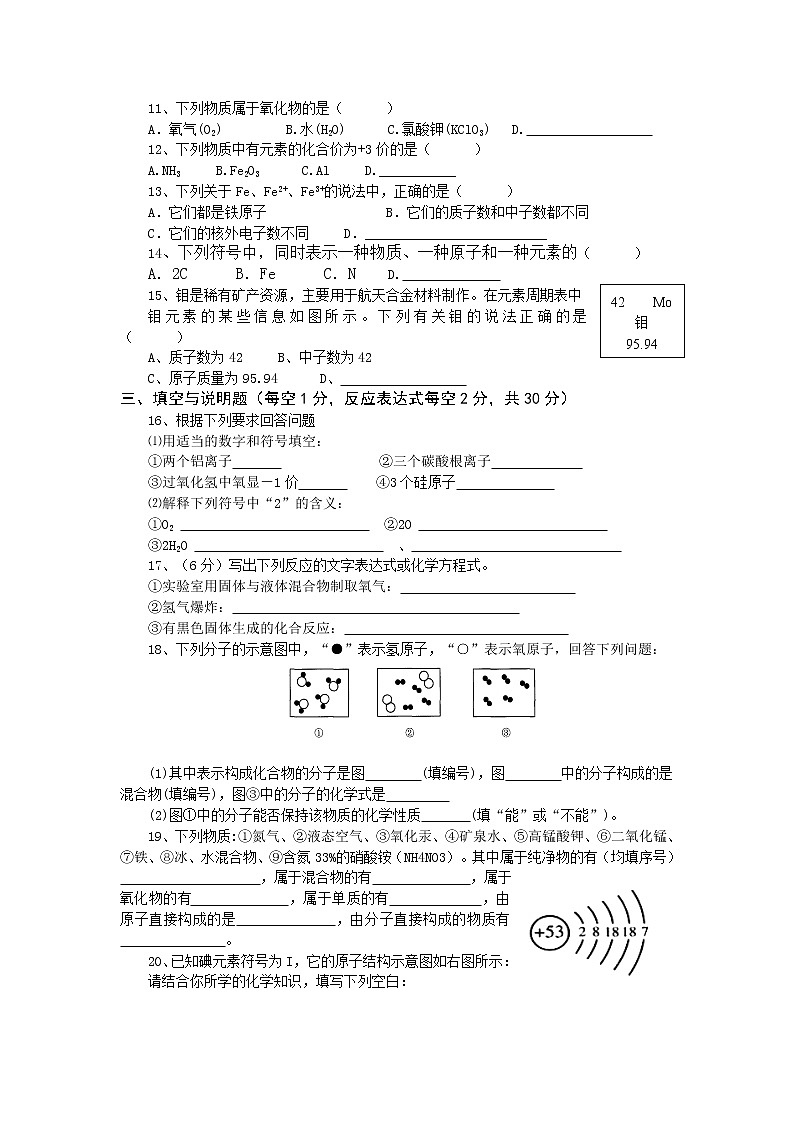 九年级化学单元检测题（3~4）02