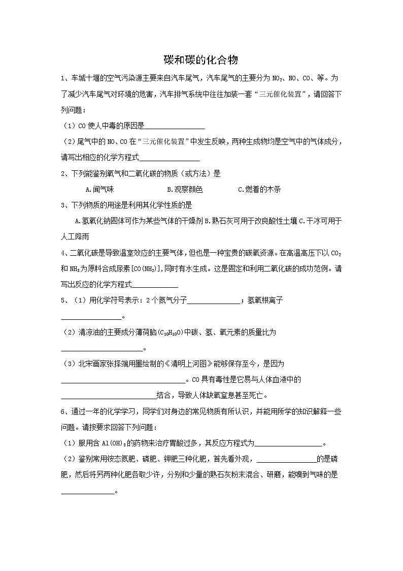 第6单元《碳和碳的氧化物》单元测试题及答案201