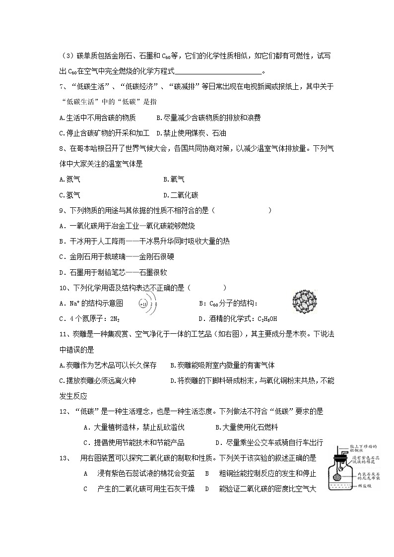 第6单元《碳和碳的氧化物》单元测试题及答案202