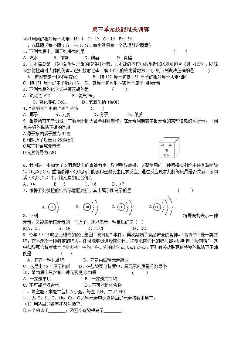 九年级化学上册 第3单元综合技能过关训练 新人教版01