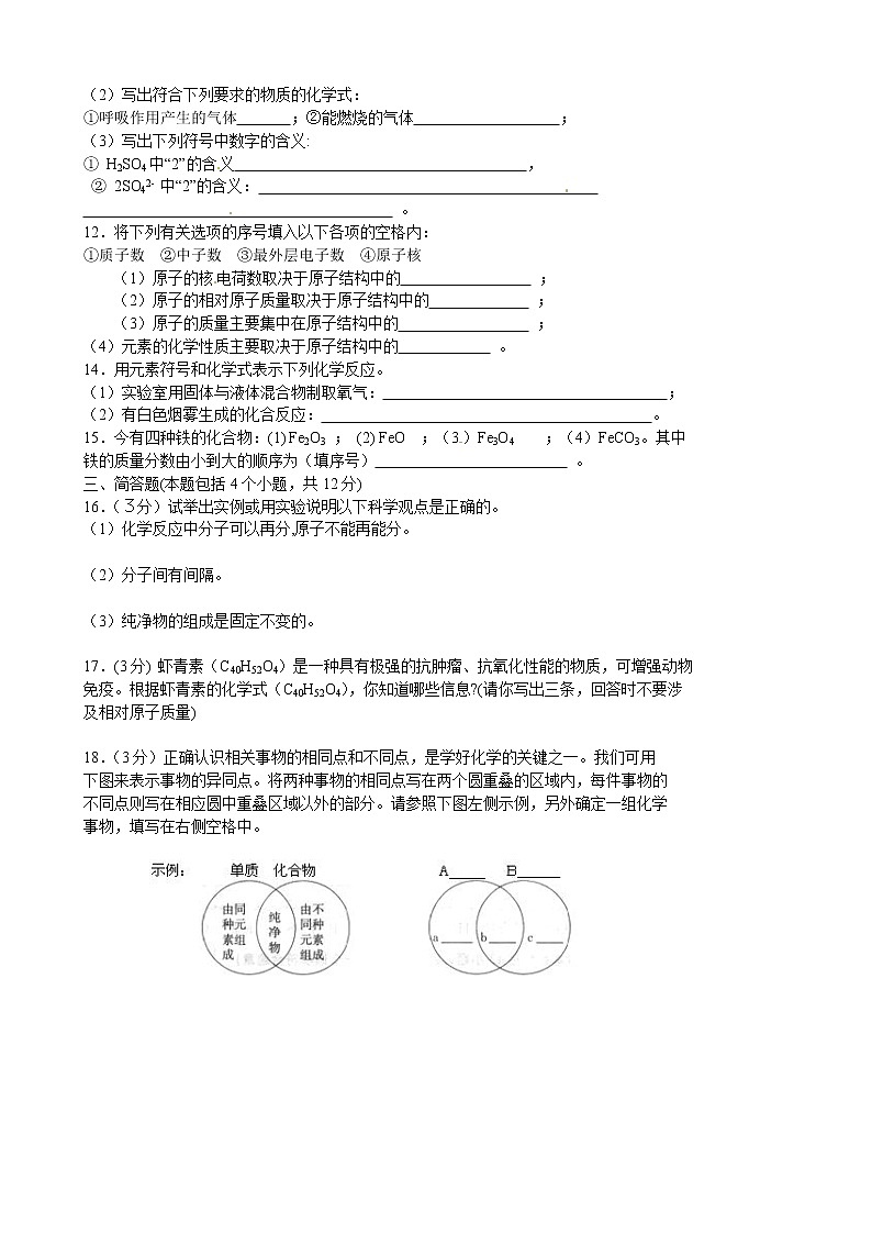 九年级化学上册 第3单元综合技能过关训练 新人教版02