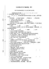 人教版九年级上册第七单元 燃料及其利用综合与测试课时练习