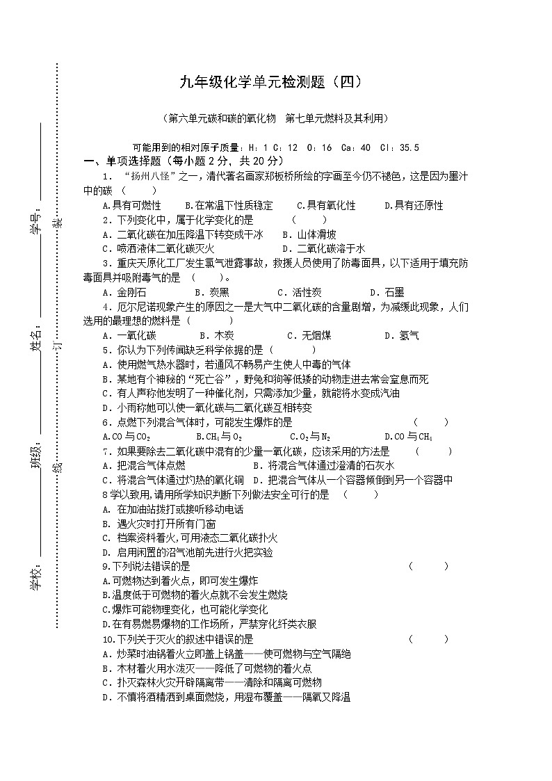 九年级化学单元检测题（6~7）01