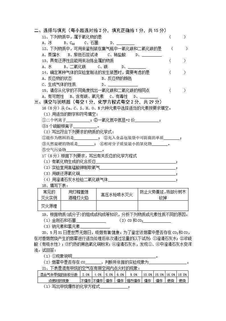 九年级化学单元检测题（6~7）02