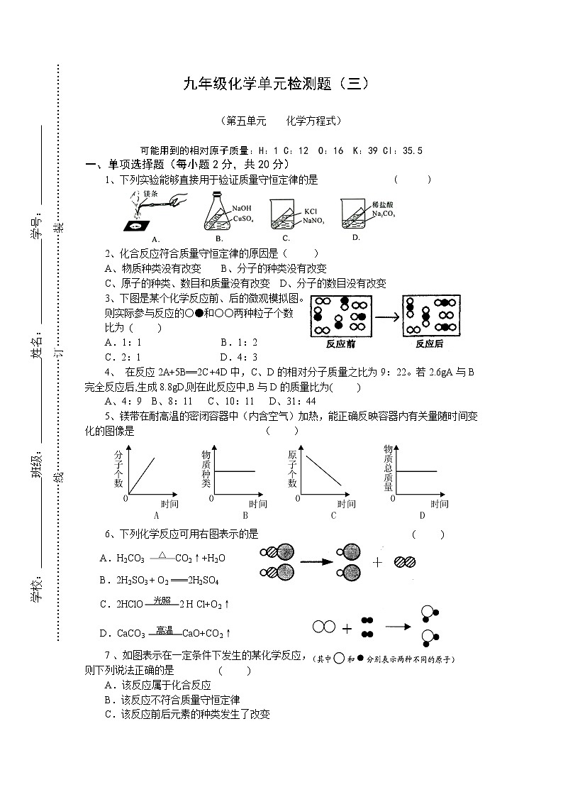 九年级化学单元检测题（5）01