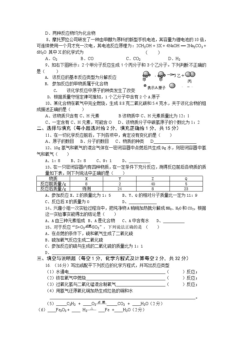 九年级化学单元检测题（5）02