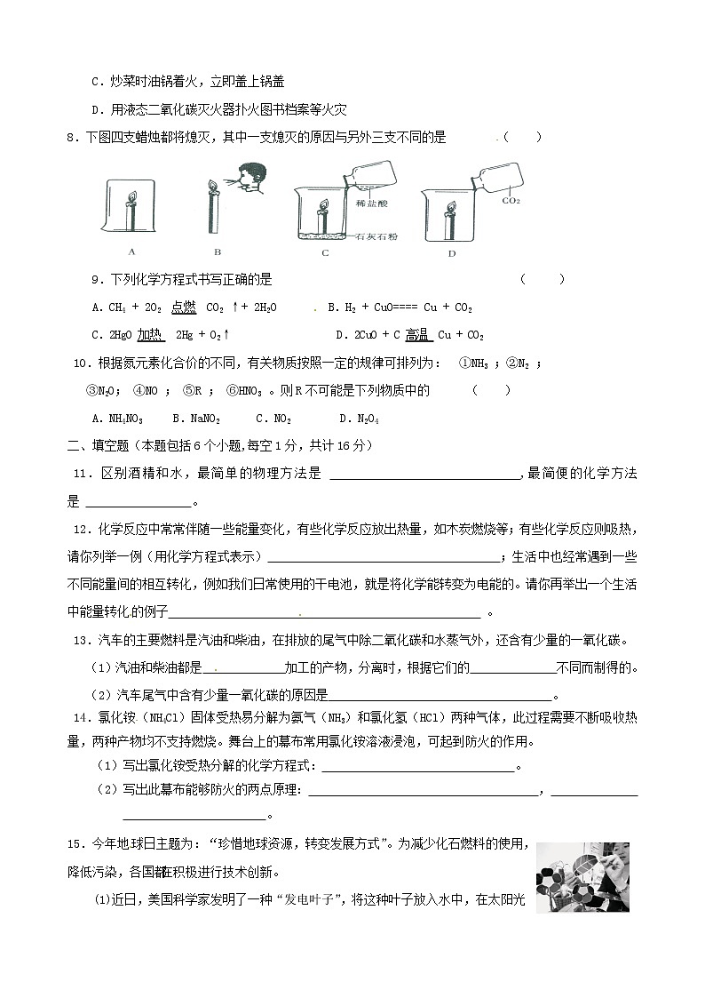 九年级化学上册 第7单元综合技能过关训练 新人教版02