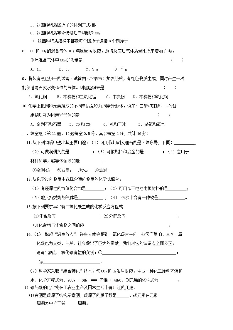 九年级化学上册 第6单元综合技能过关训练 新人教版02
