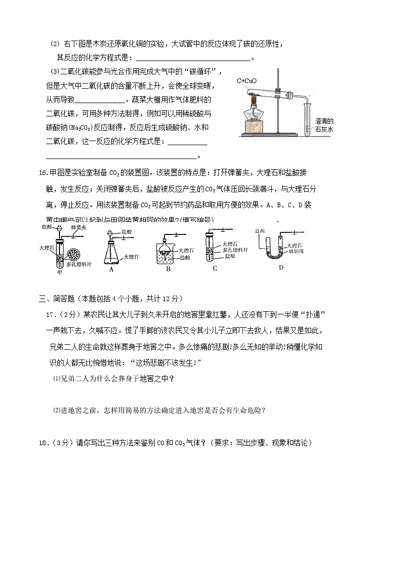 九年级化学上册 第6单元综合技能过关训练 新人教版03