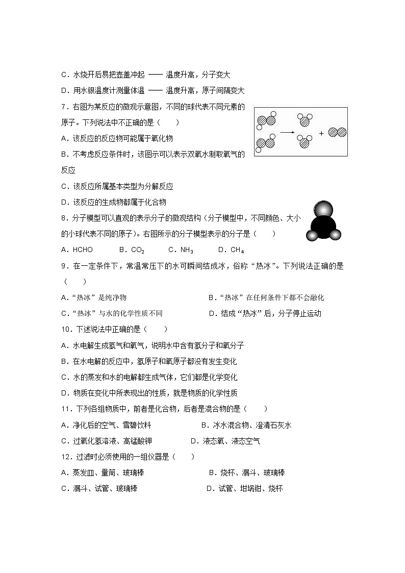 人教版九年级化学第4单元测试卷02