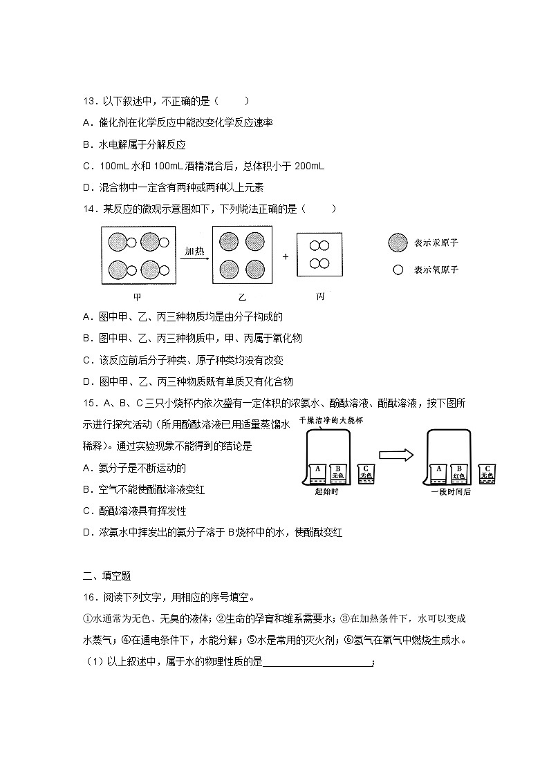 人教版九年级化学第4单元测试卷03