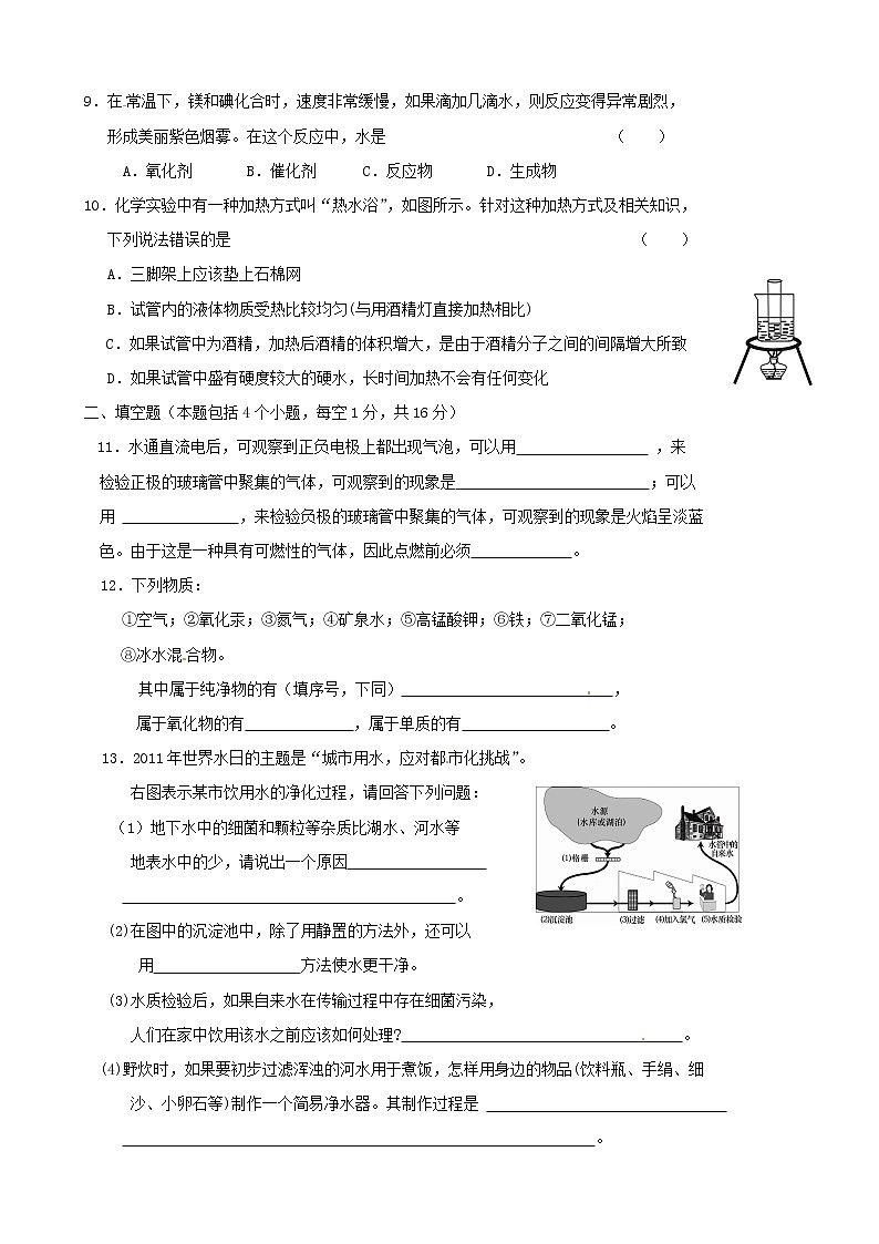 九年级化学上册 第4单元综合目标检测试题 新人教版02