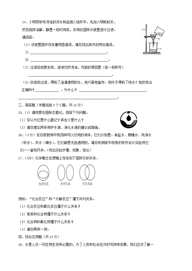 九年级化学上册 第4单元综合目标检测试题 新人教版03