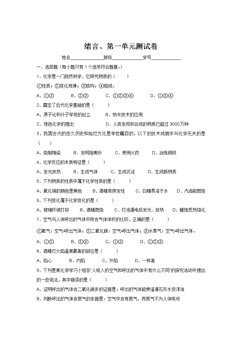 人教版九年级化学第1单元测试卷01