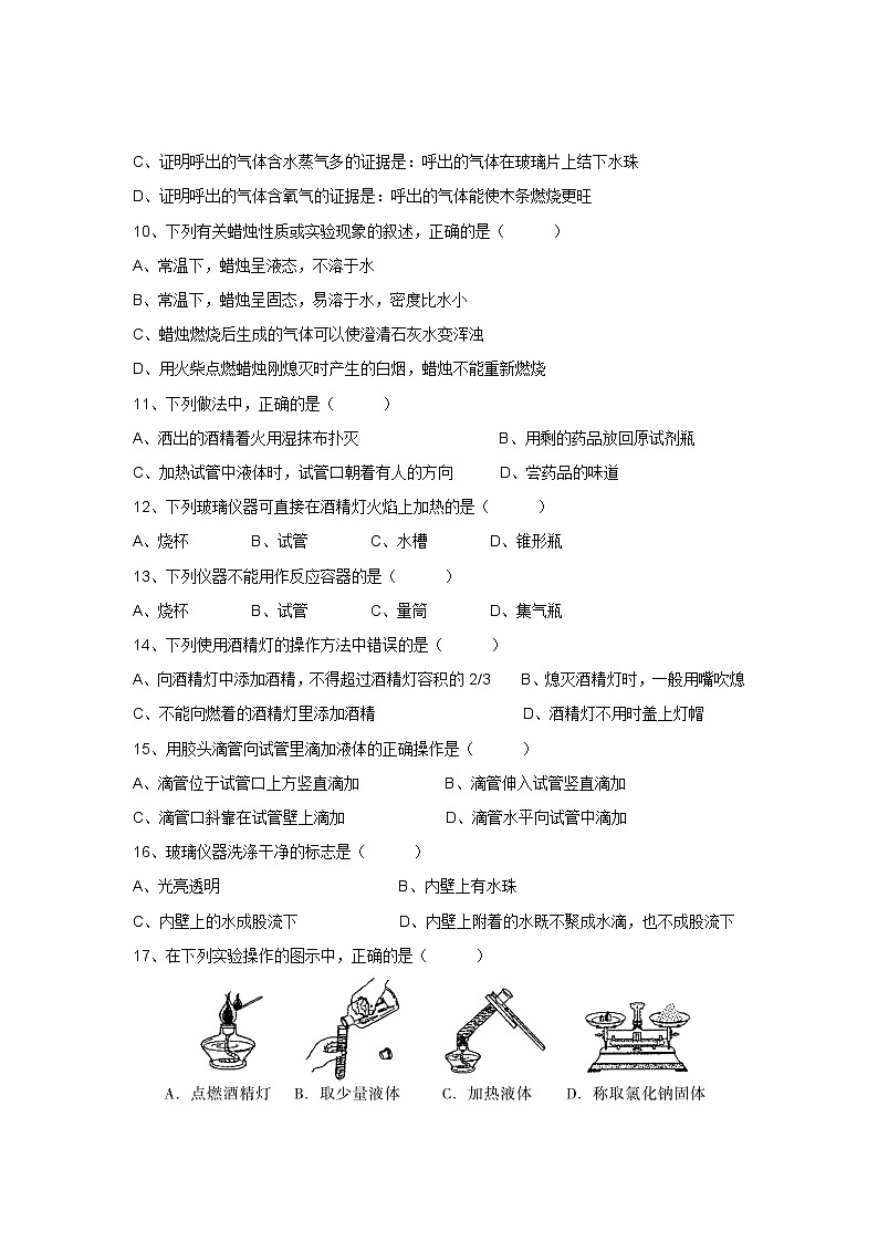 人教版九年级化学第1单元测试卷02