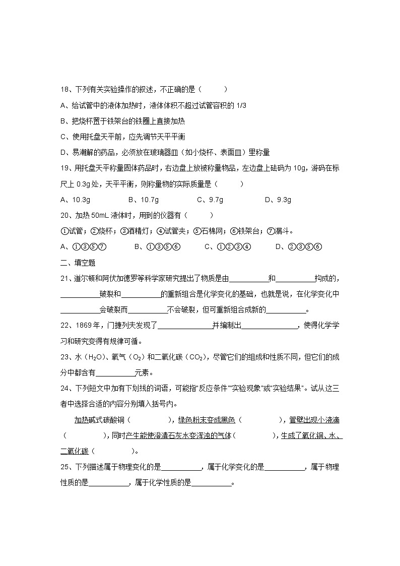 人教版九年级化学第1单元测试卷03