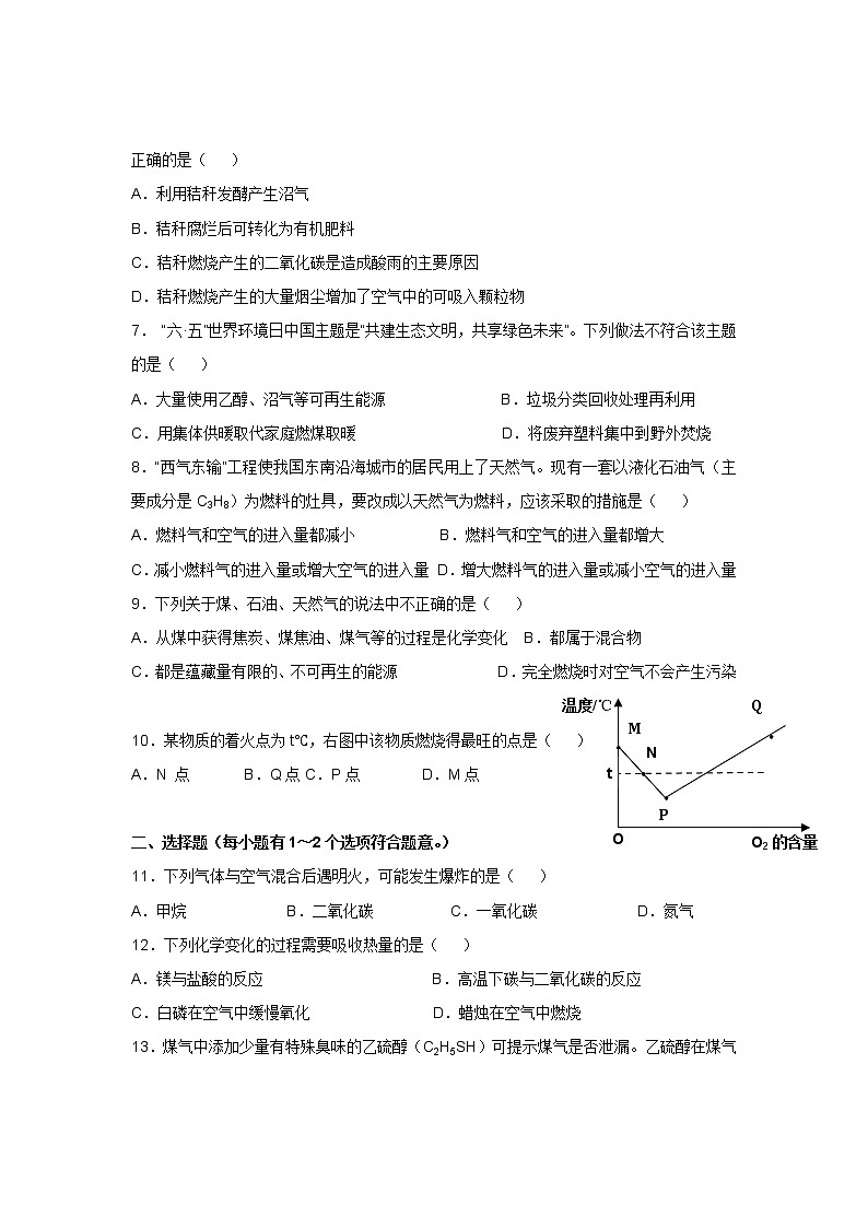 人教版九年级化学第7单元测试卷02
