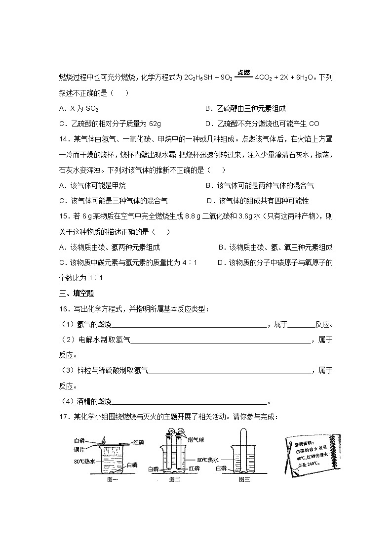 人教版九年级化学第7单元测试卷03