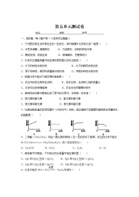 化学第五单元 化学方程式综合与测试单元测试习题