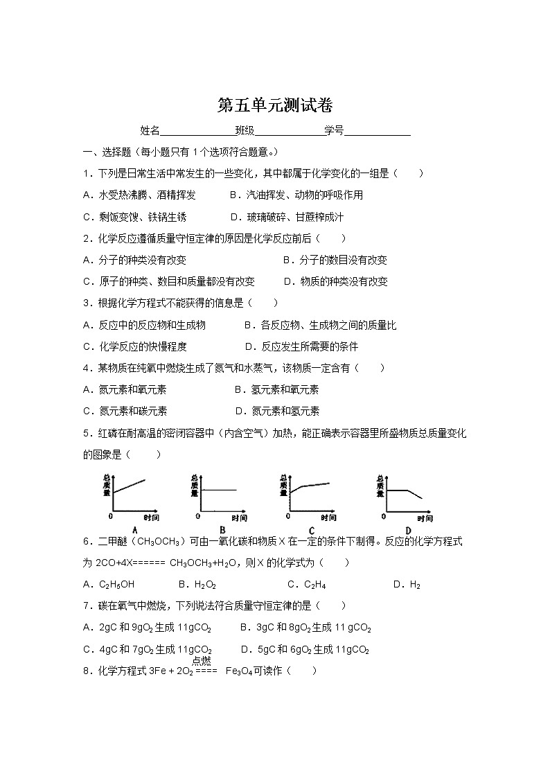 人教版九年级化学第5单元测试卷01
