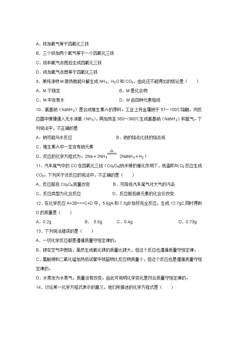 人教版九年级化学第5单元测试卷02