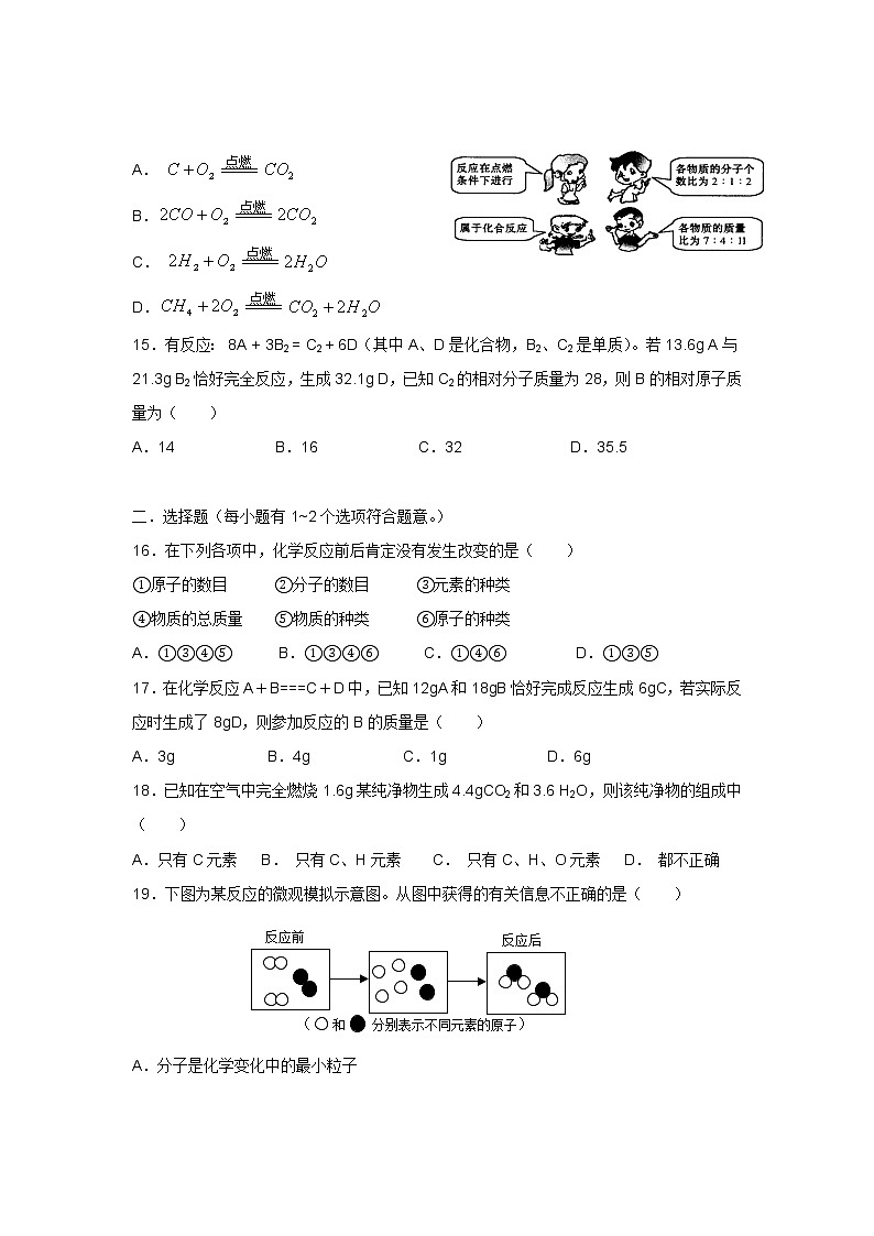 人教版九年级化学第5单元测试卷03