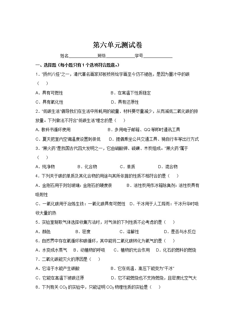 人教版九年级化学第6单元测试卷01