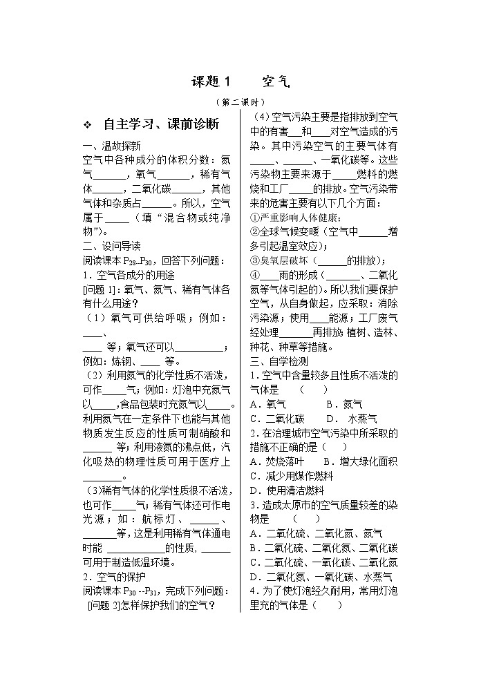 课题1    空气201