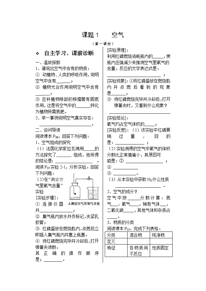 课题1    空气101