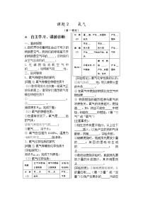 初中化学第二单元 我们周围的空气课题2 氧气导学案及答案