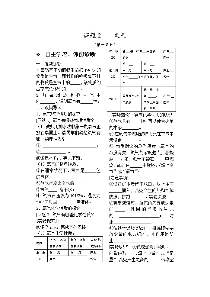 课题2  氧气101