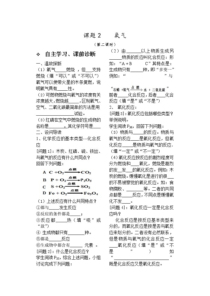 课题2  氧气201