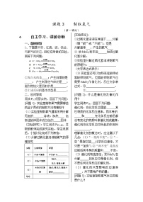 化学九年级上册第二单元 我们周围的空气课题3 制取氧气导学案