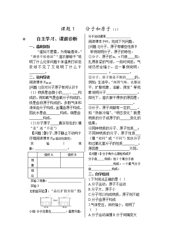 第三单元  课题1  分子和原子（1）01