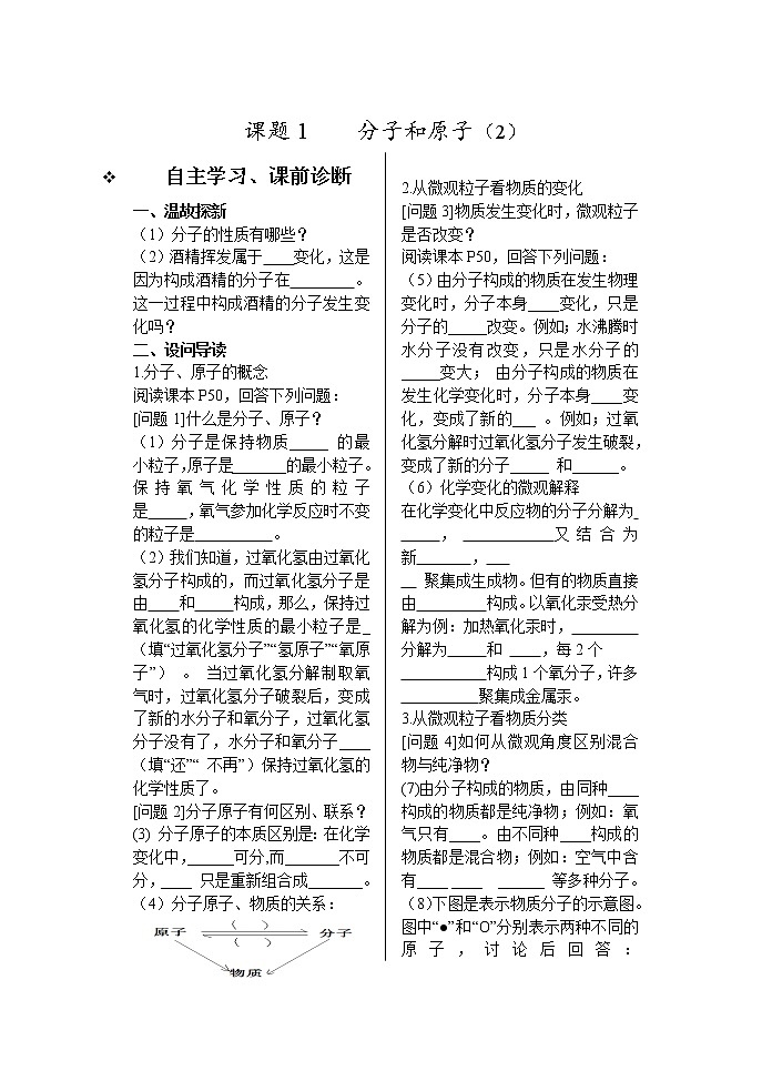 第三单元课题1  分子和原子（2）01