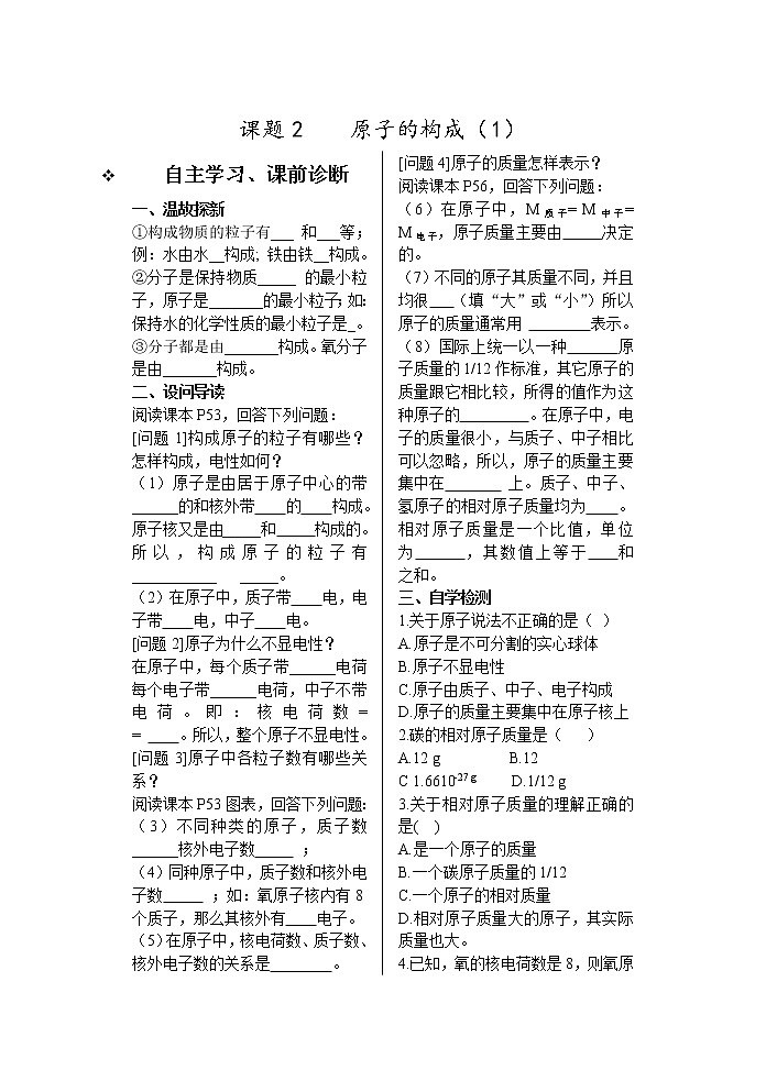 第三单元课题2  原子的构成（1）01