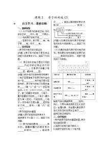 九年级上册课题2 原子的结构学案