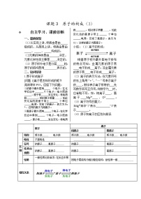 人教版九年级上册课题2 原子的结构学案设计