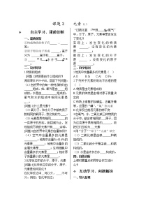 人教版九年级上册第三单元 物质构成的奥秘课题3 元素导学案